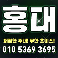 💛홍대호빠💛olo.5369.3695💛