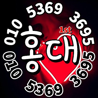 💛홍대호빠💛olo.5369.3695💛