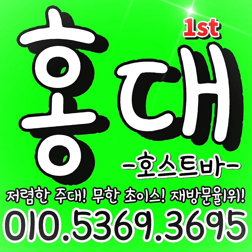 💛홍대호빠💛olo.5369.3695💛