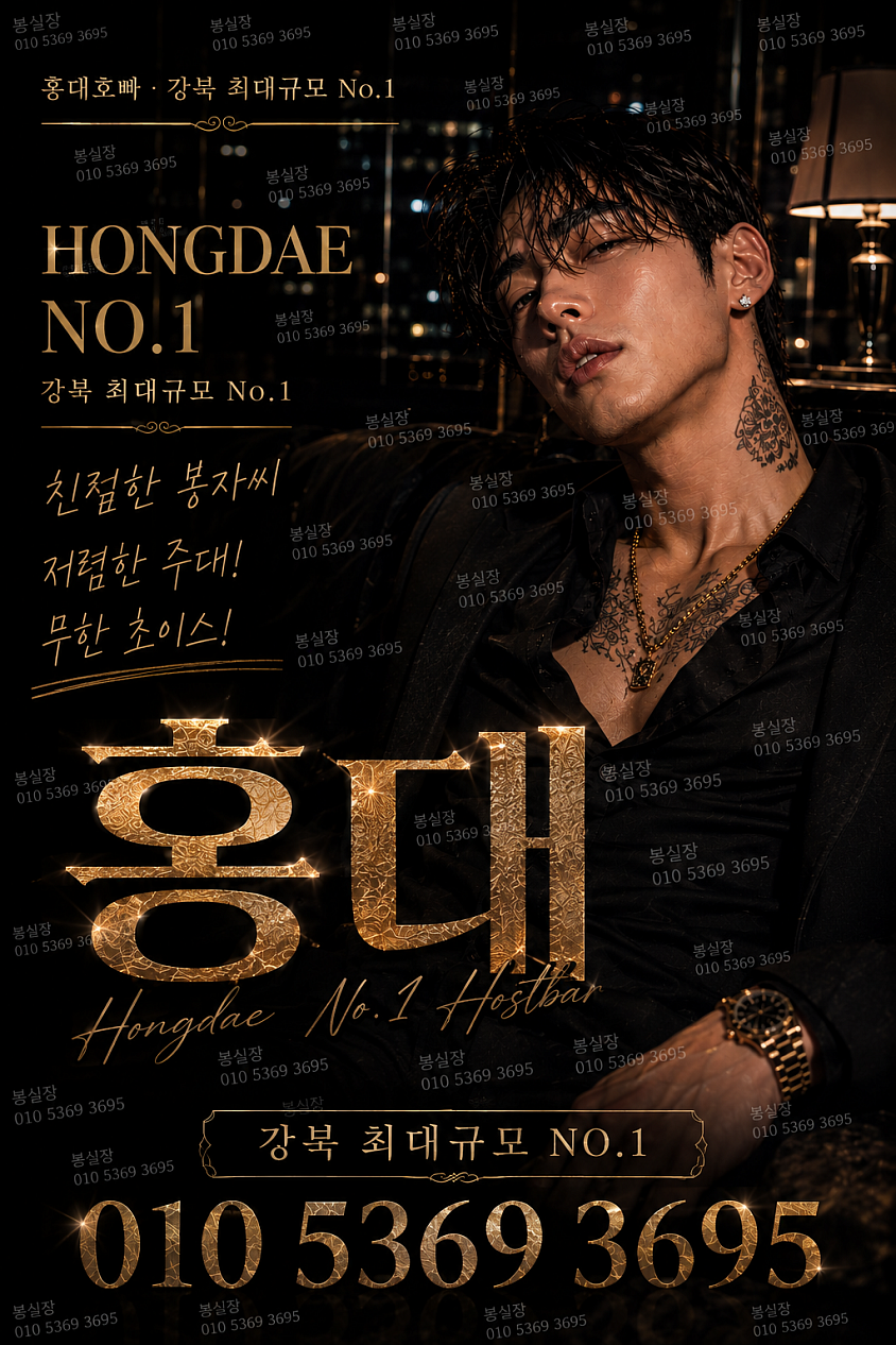 홍대호빠-olo.5369.3695